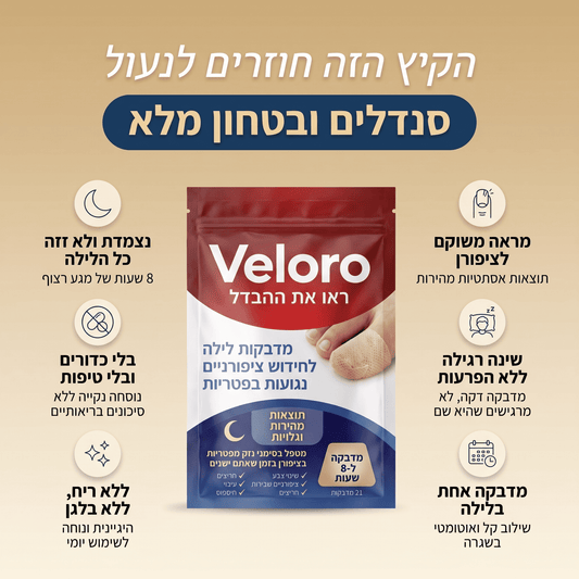 Veloro - מדבקות לציפורניים נגד פטריות
